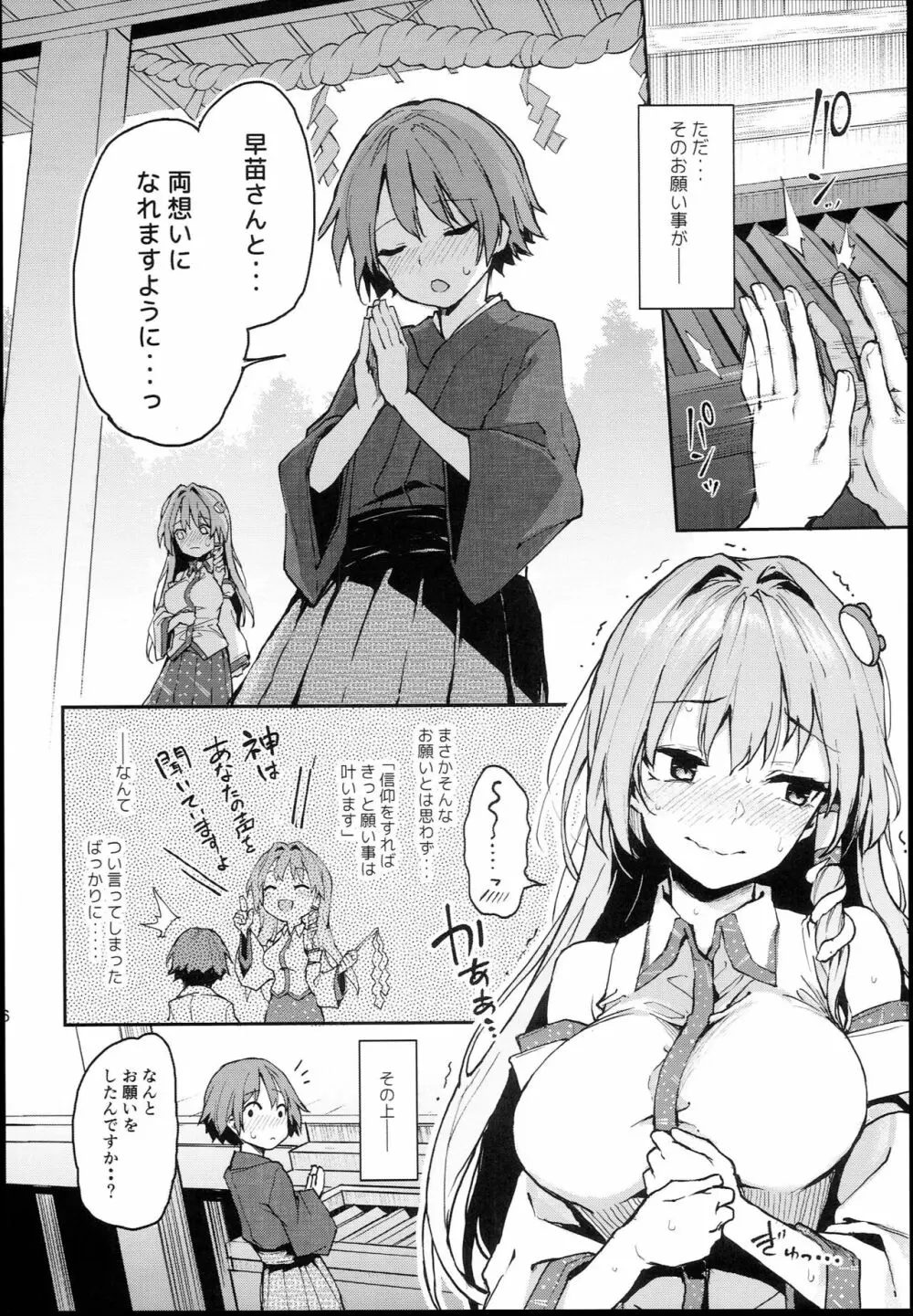 お百度上手の早苗さん Page.6