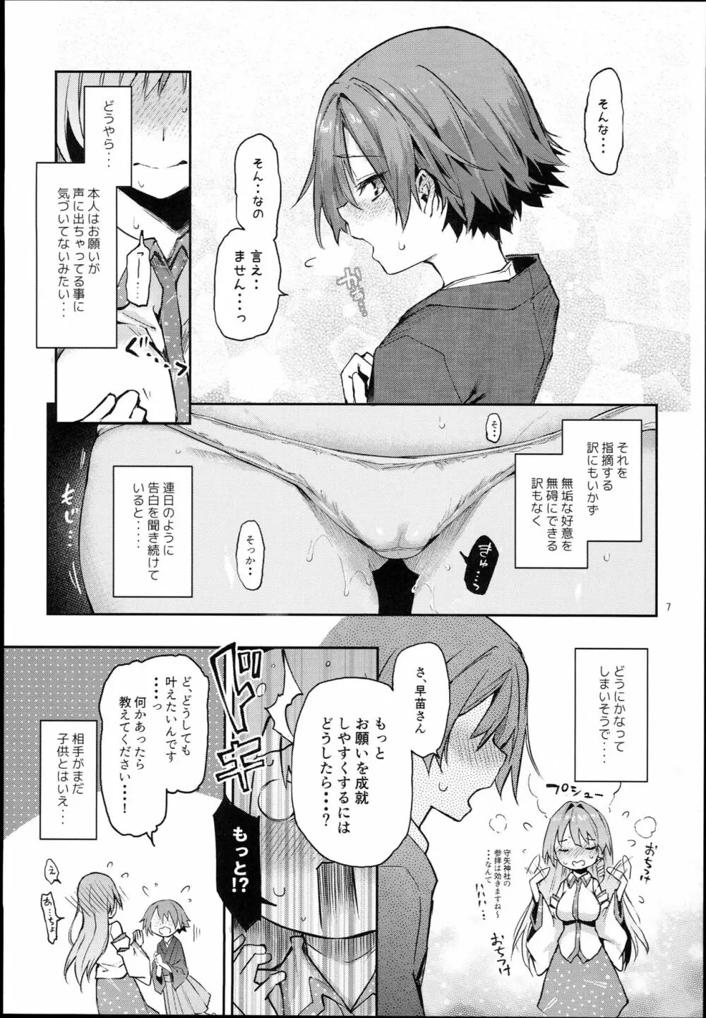 お百度上手の早苗さん Page.7