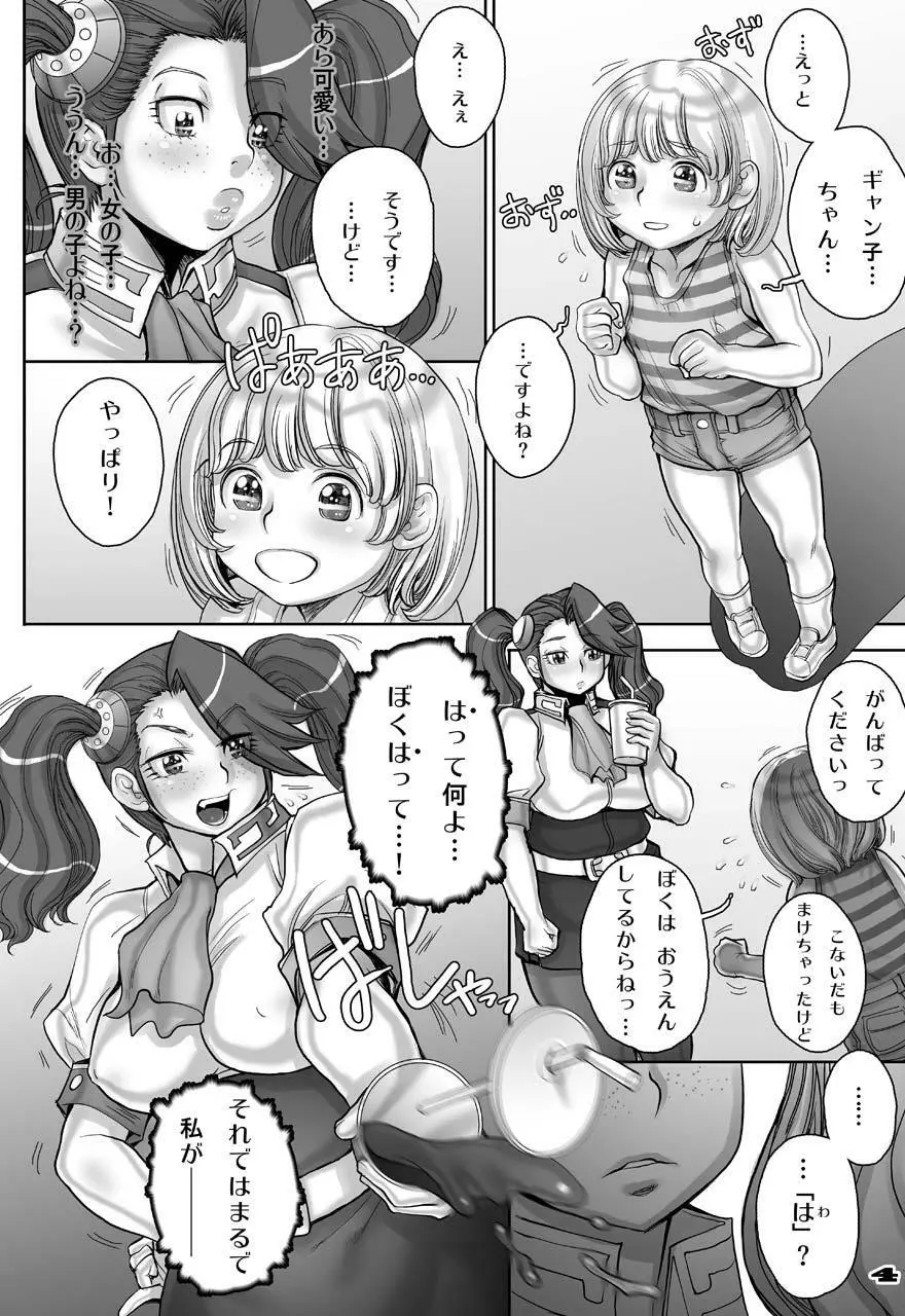 ギャン子のゆりかご Page.3