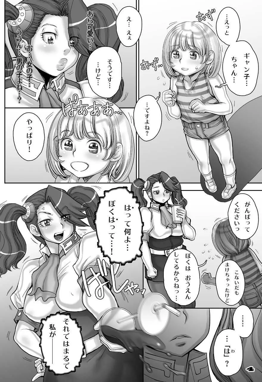 ギャン子のゆりかご Page.41