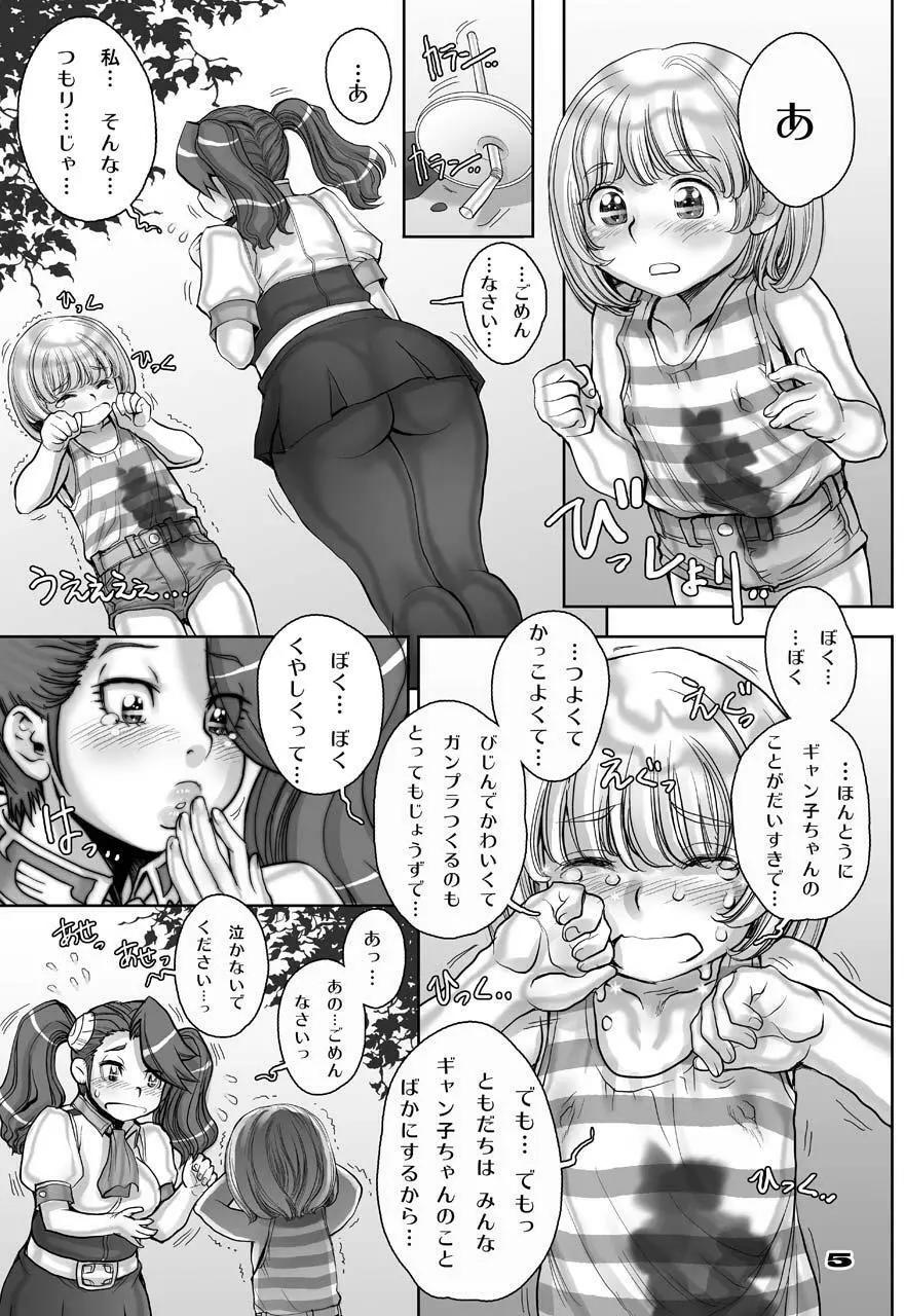 ギャン子のゆりかご Page.42