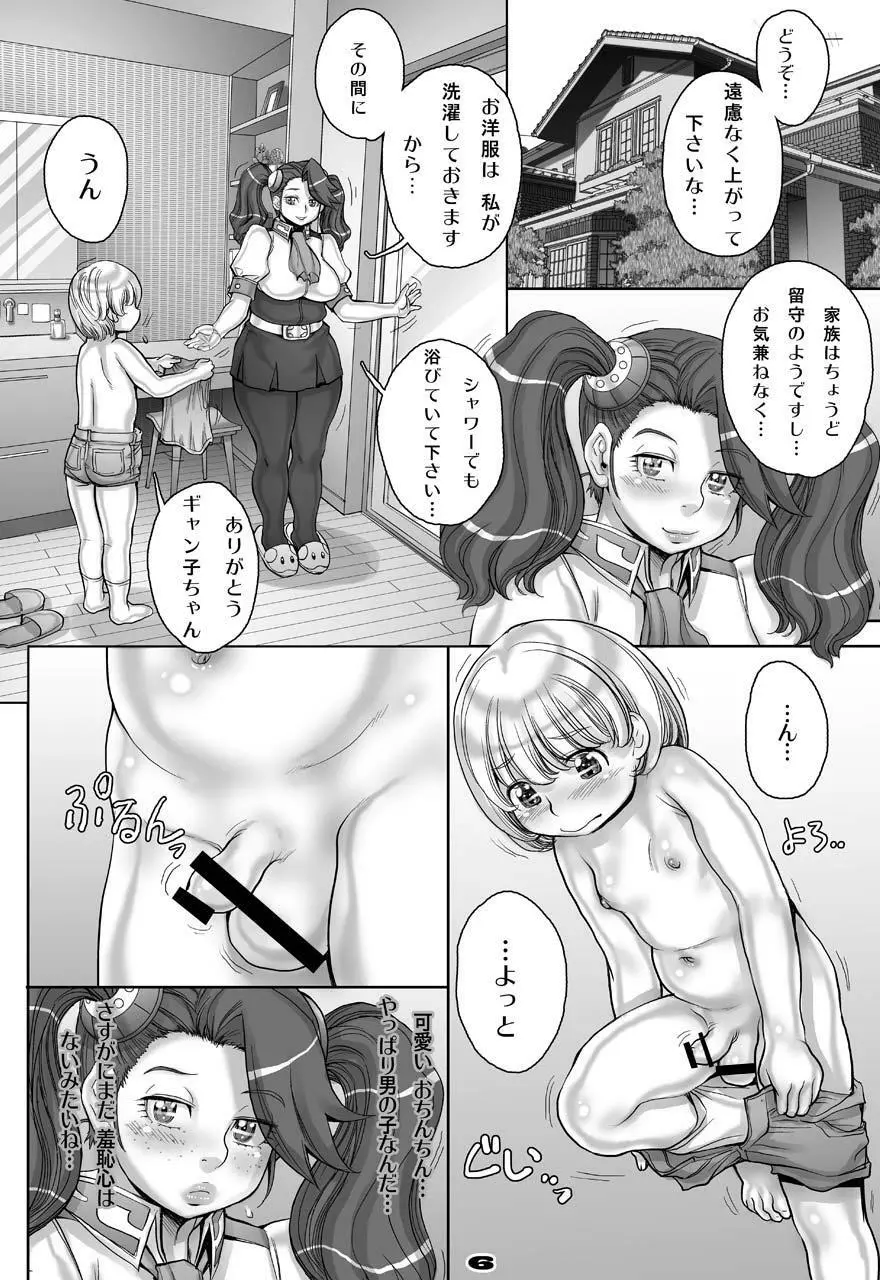 ギャン子のゆりかご Page.43