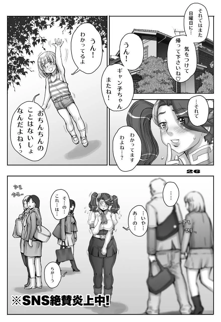 ギャン子のゆりかご Page.63