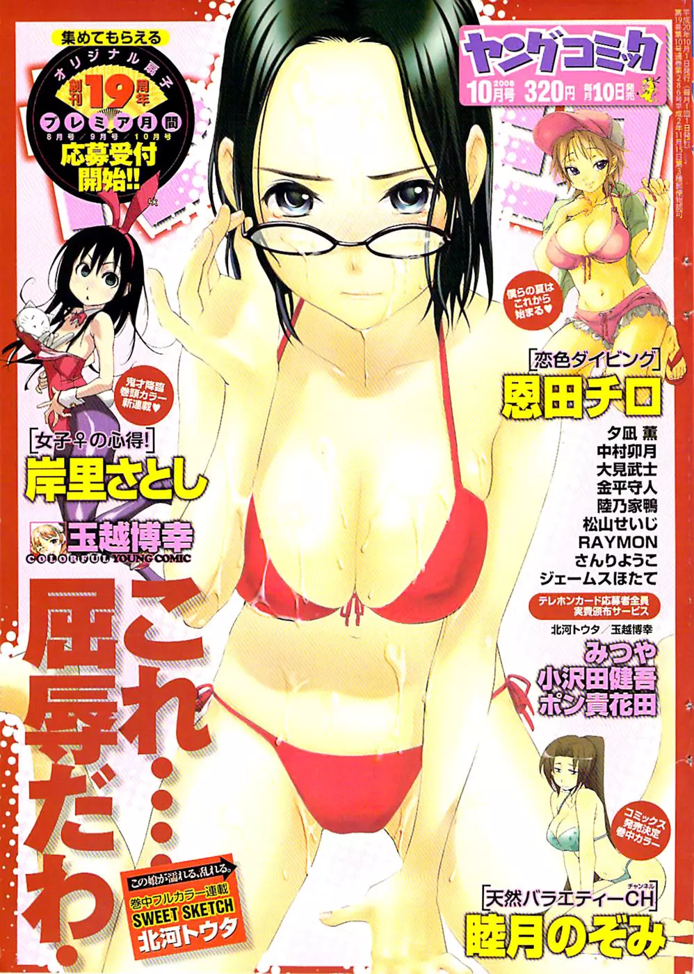 ヤングコミック 2008年10月号 Page.1