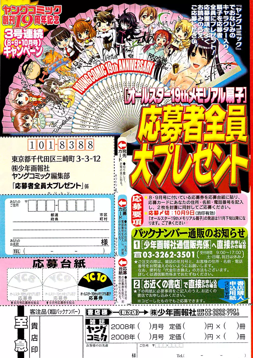 ヤングコミック 2008年10月号 Page.11