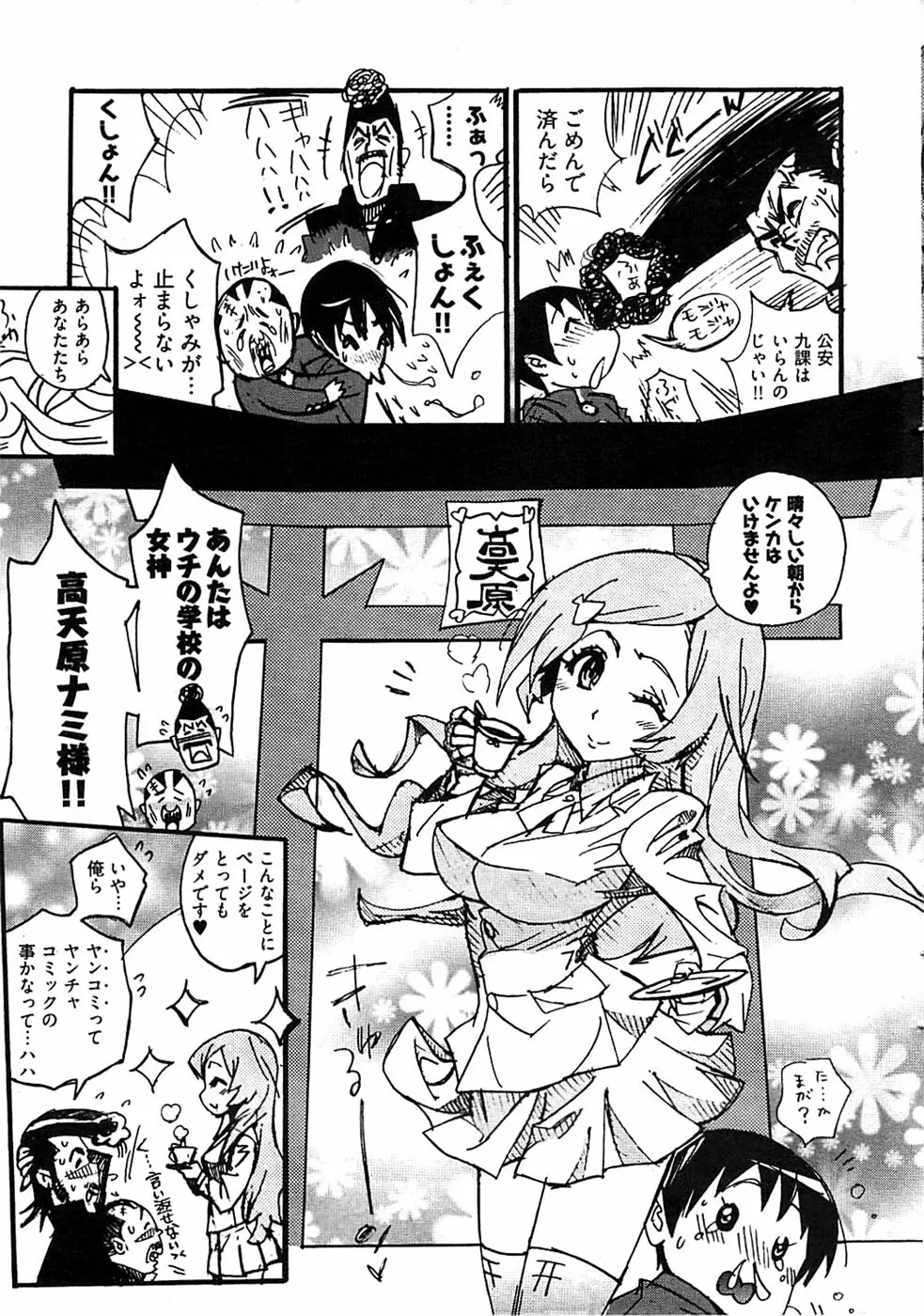 ヤングコミック 2008年10月号 Page.15