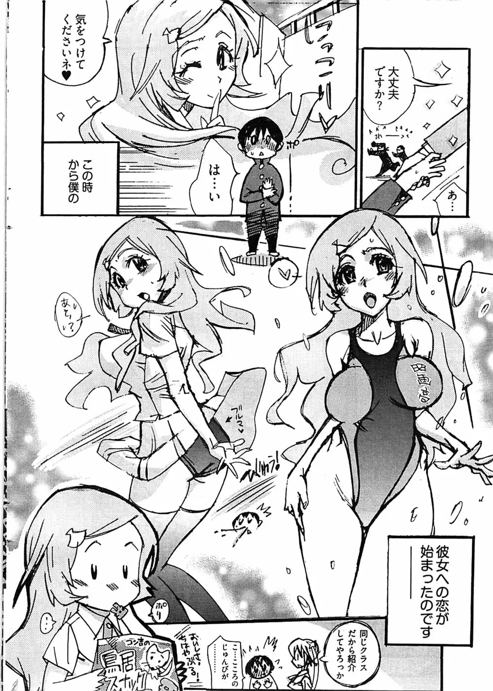 ヤングコミック 2008年10月号 Page.16