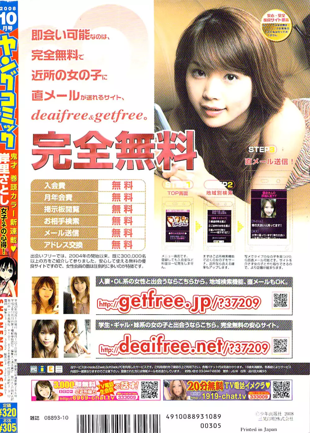ヤングコミック 2008年10月号 Page.322