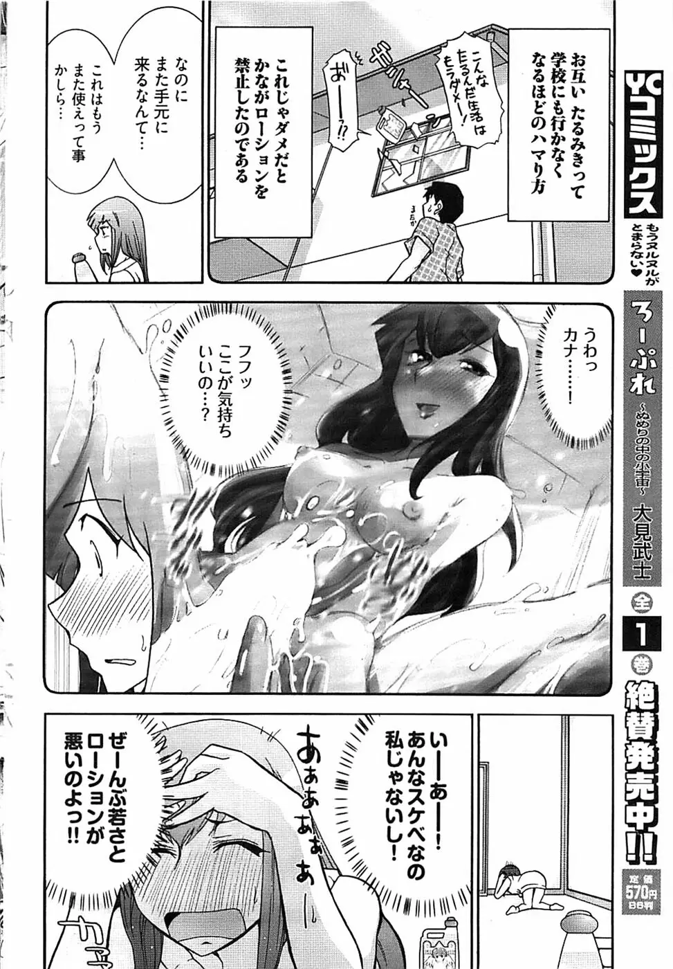 ヤングコミック 2008年10月号 Page.58