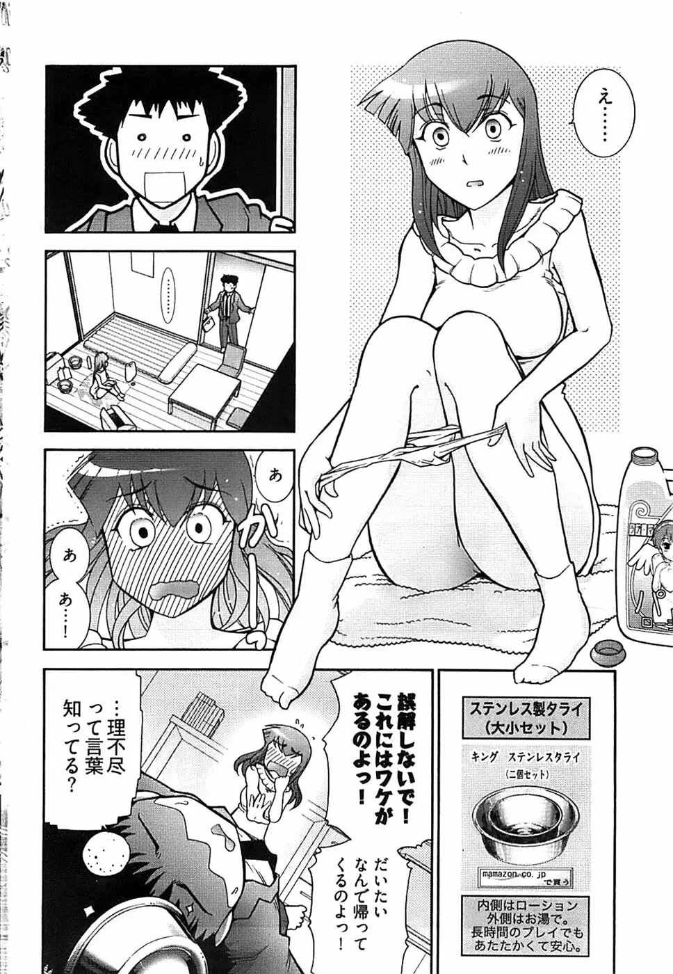 ヤングコミック 2008年10月号 Page.60