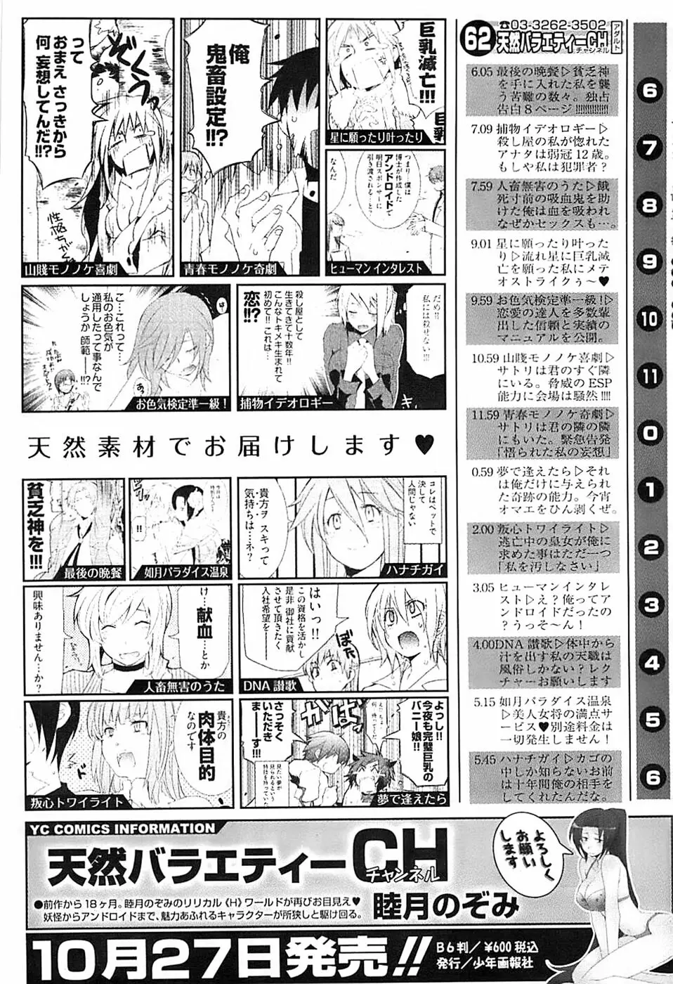 ヤングコミック 2008年10月号 Page.97