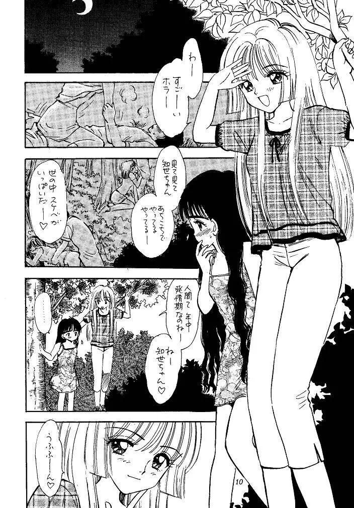I SPY ~HY SPY完結編~ Page.10