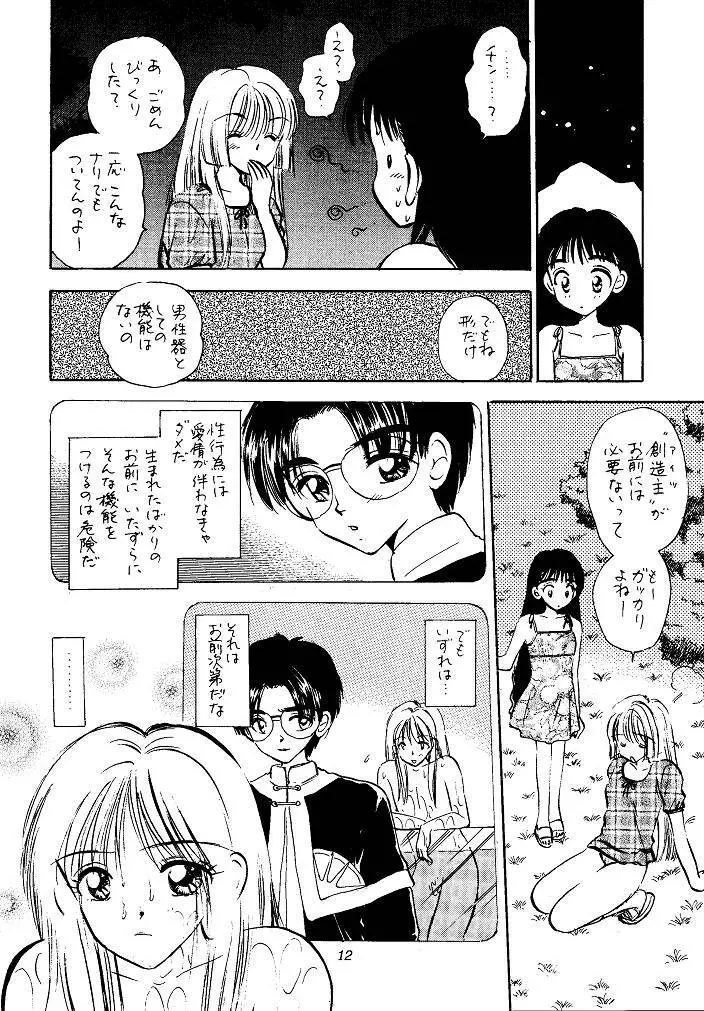 I SPY ~HY SPY完結編~ Page.12