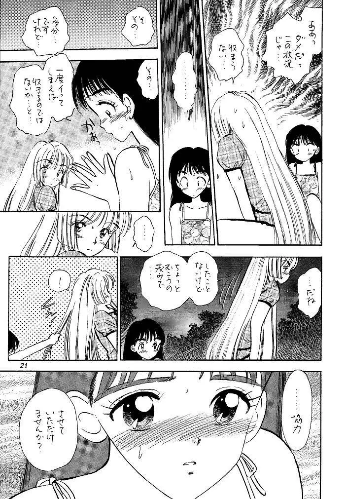 I SPY ~HY SPY完結編~ Page.21