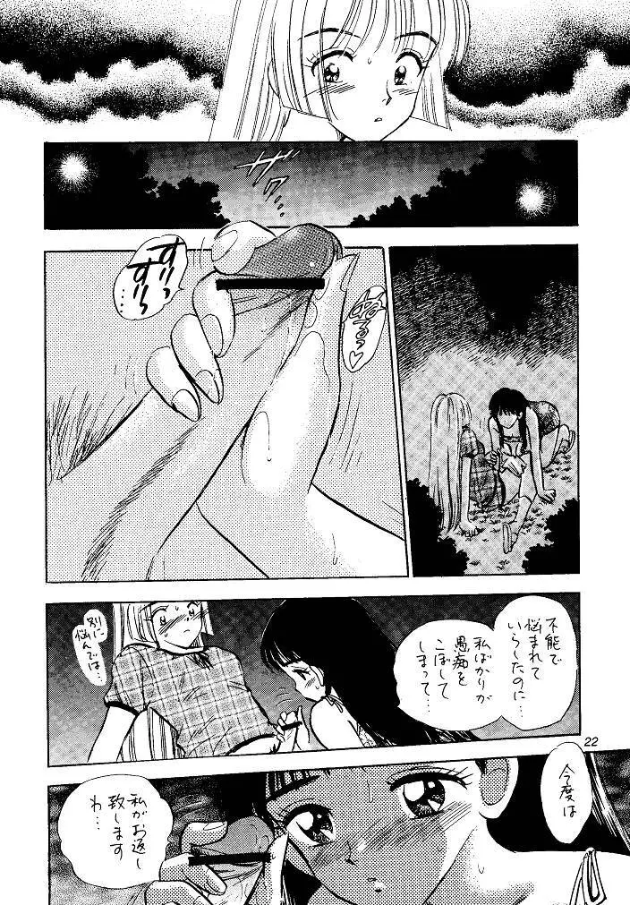 I SPY ~HY SPY完結編~ Page.22