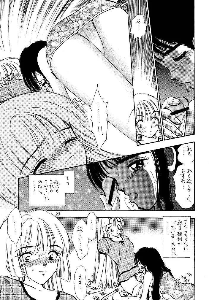 I SPY ~HY SPY完結編~ Page.23