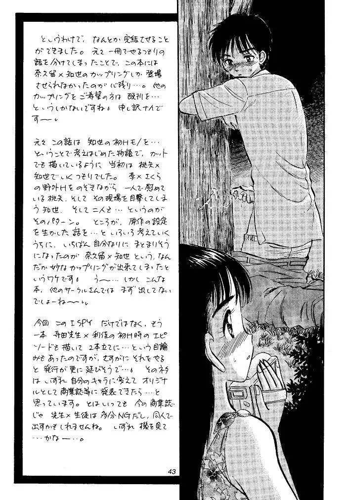 I SPY ~HY SPY完結編~ Page.43