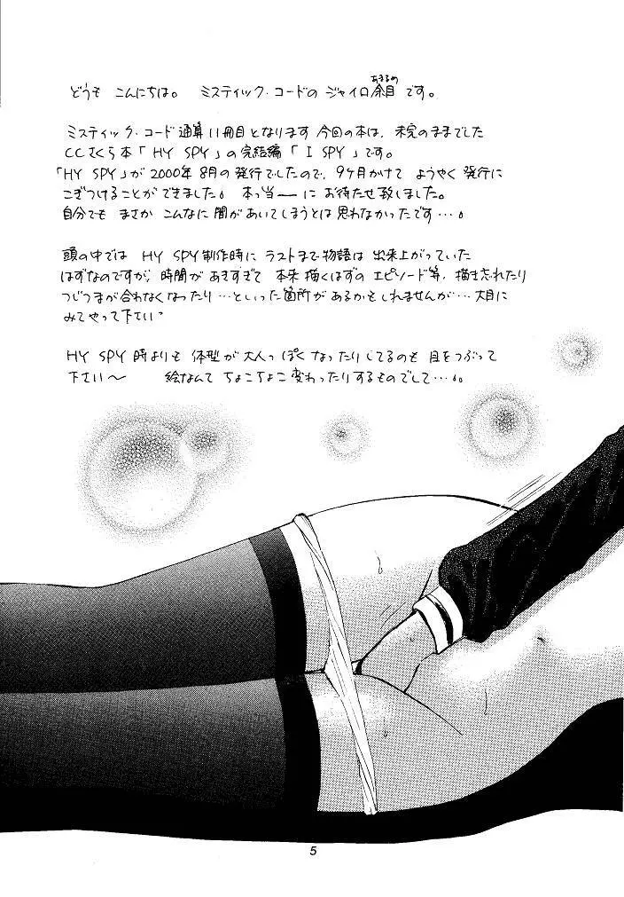 I SPY ~HY SPY完結編~ Page.5