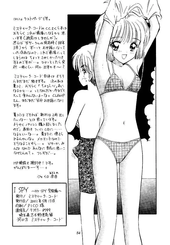 I SPY ~HY SPY完結編~ Page.54