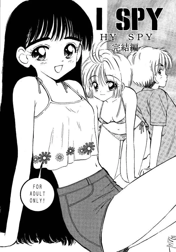 I SPY ~HY SPY完結編~ Page.7