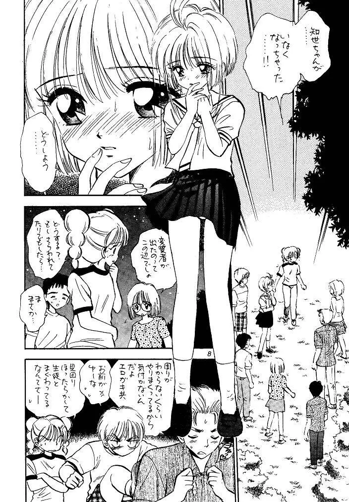 I SPY ~HY SPY完結編~ Page.8