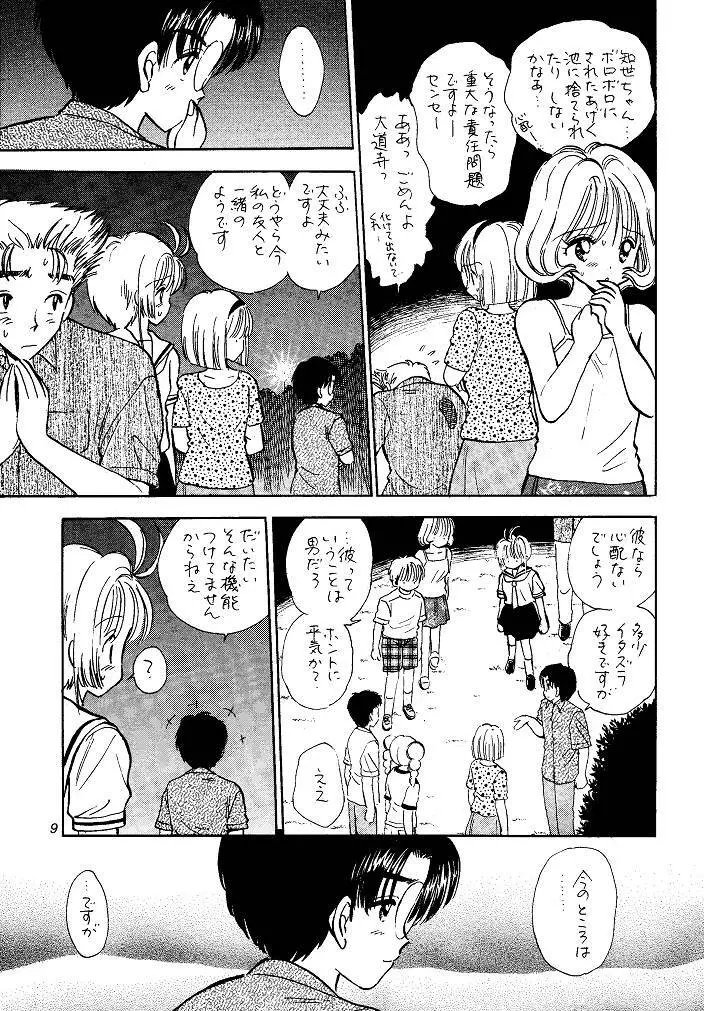 I SPY ~HY SPY完結編~ Page.9