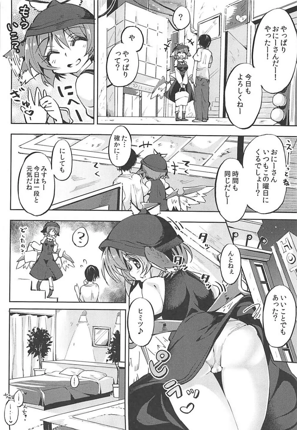 ぽわぽわ系 癒しみすちーとえっちする本 Page.3