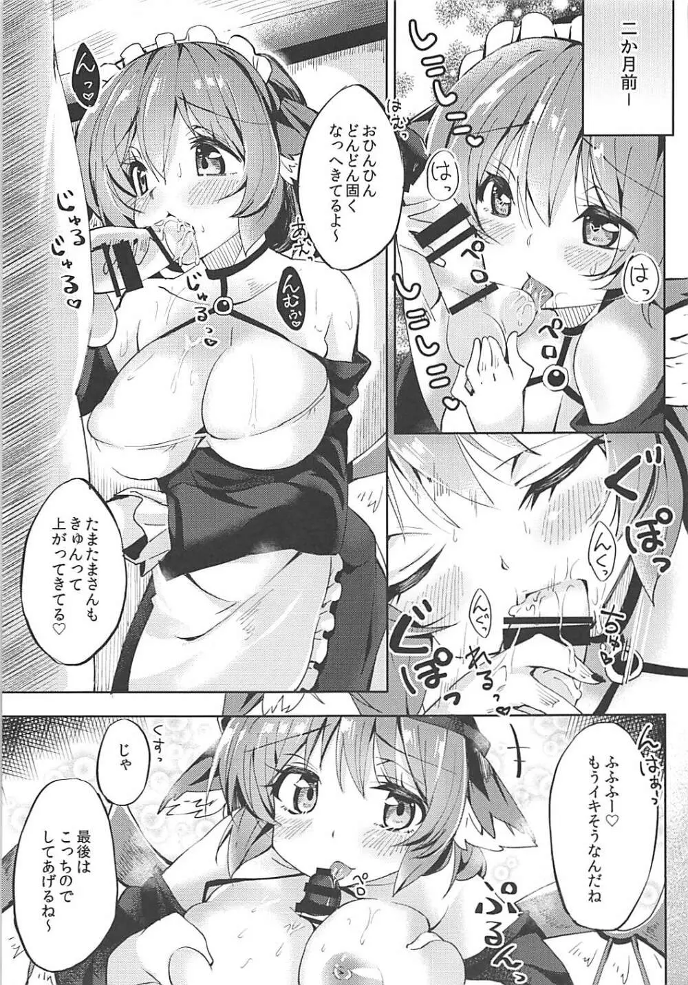 ぽわぽわ系 癒しみすちーとえっちする本 Page.6