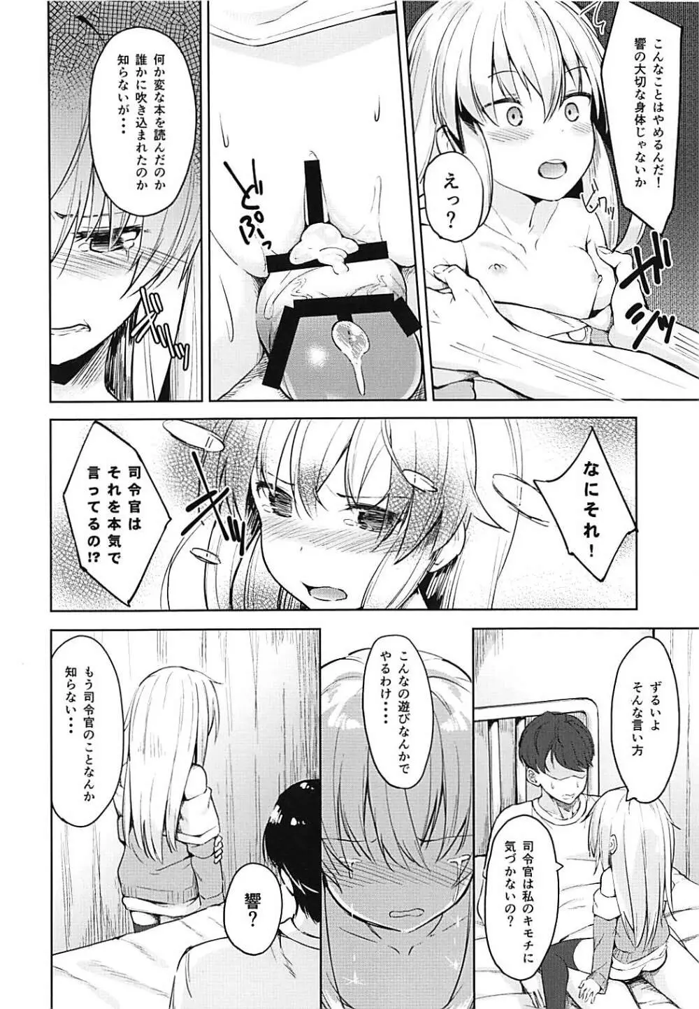 響ちゃんの保健当番 Page.13