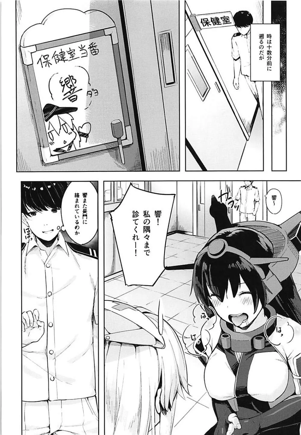 響ちゃんの保健当番 Page.3