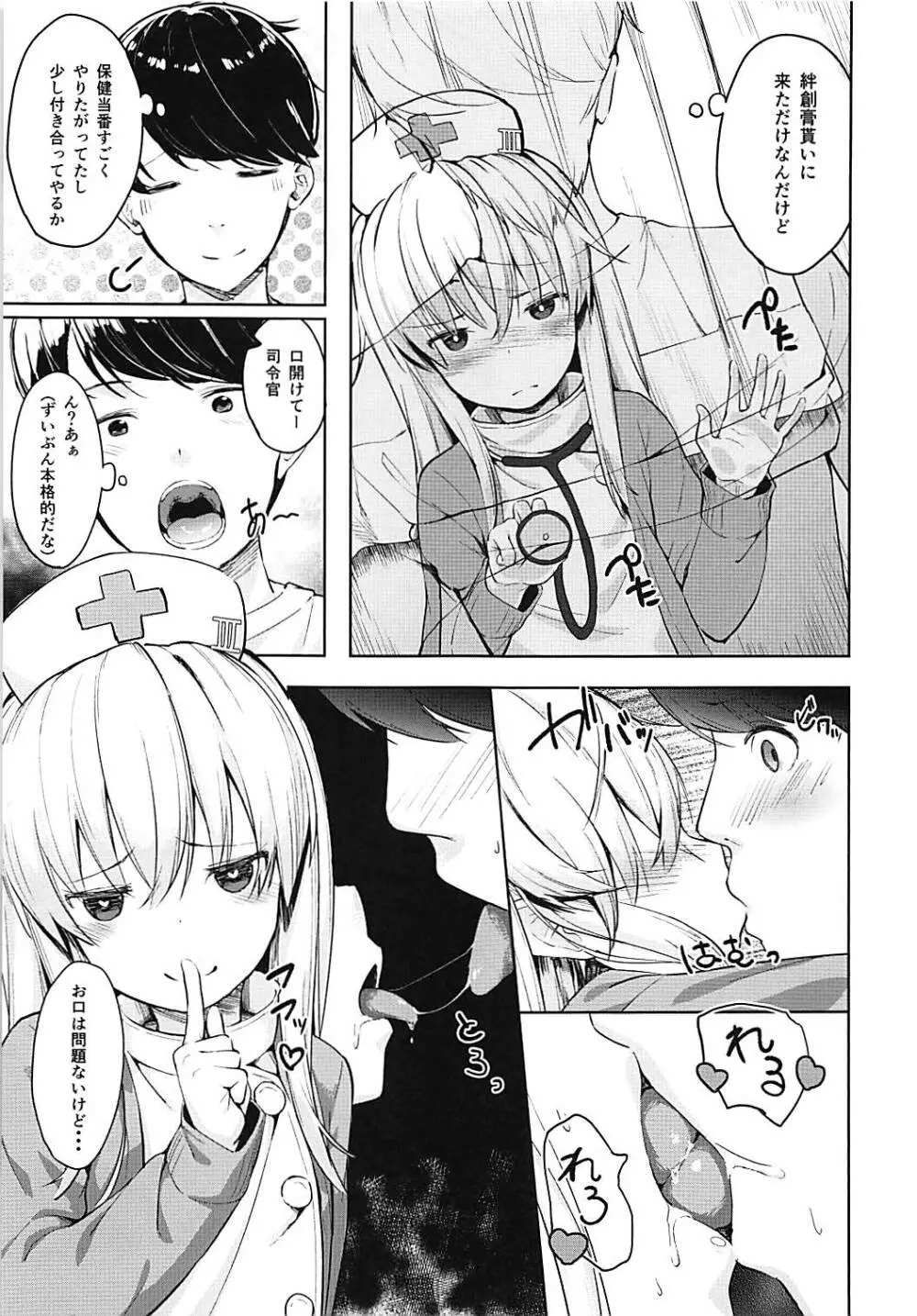 響ちゃんの保健当番 Page.6