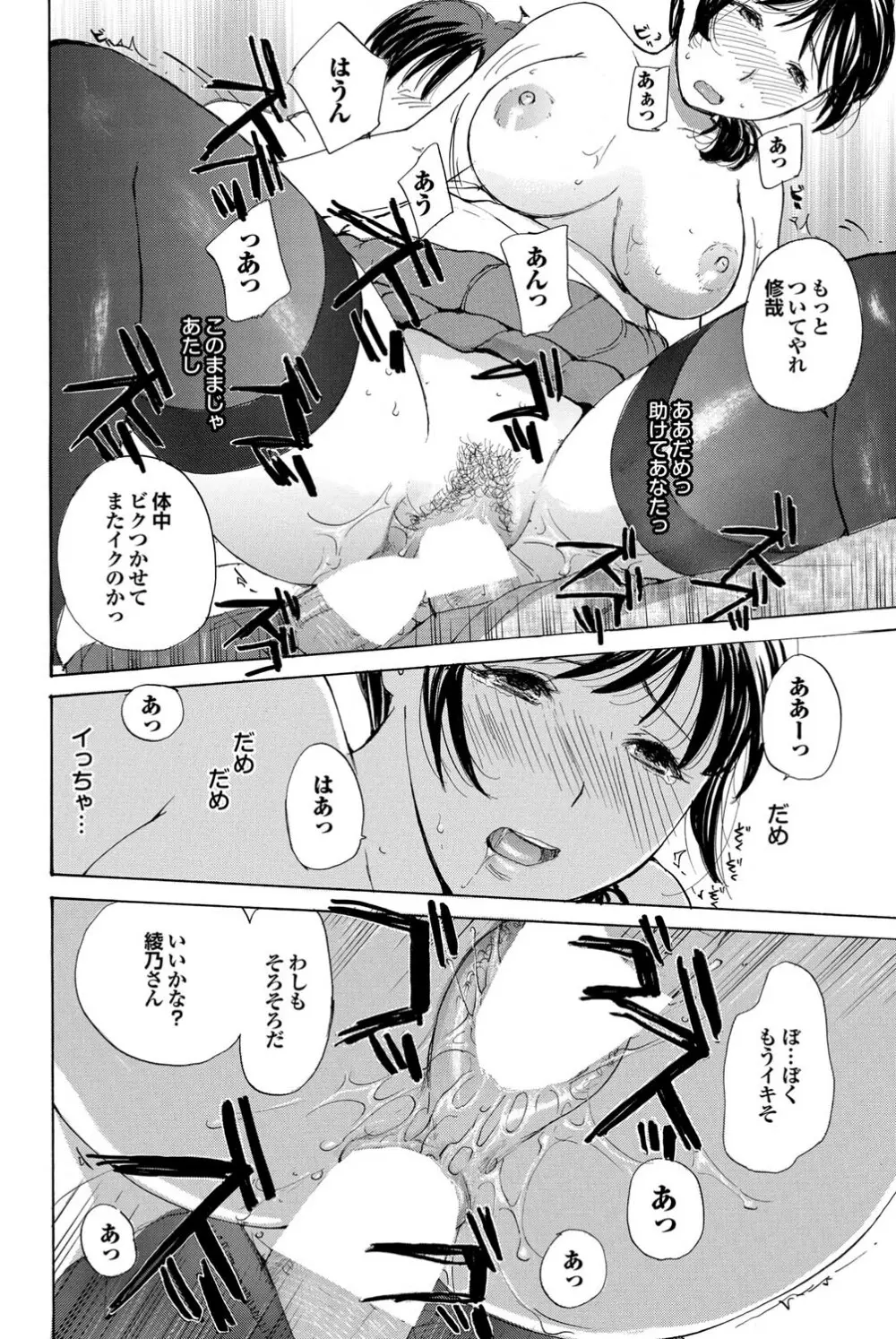 [めいか] 家ノ嫁 -うちのよめ- 第3話 Page.16