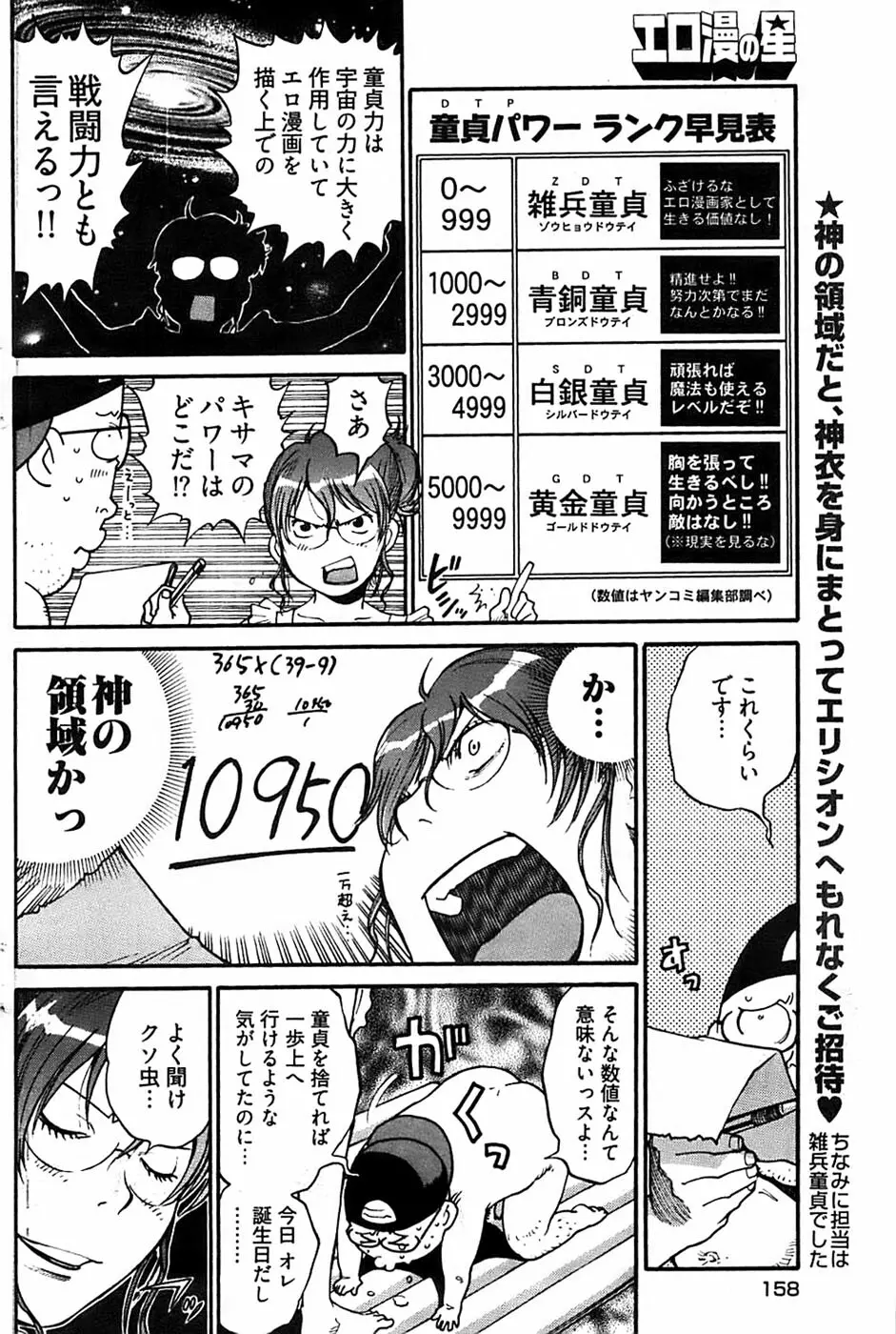 ヤングコミック 2008年11月号 Page.156