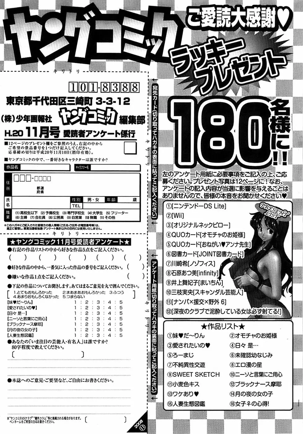 ヤングコミック 2008年11月号 Page.301