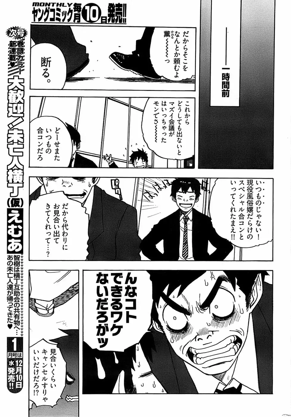 ヤングコミック 2008年12月号 Page.257