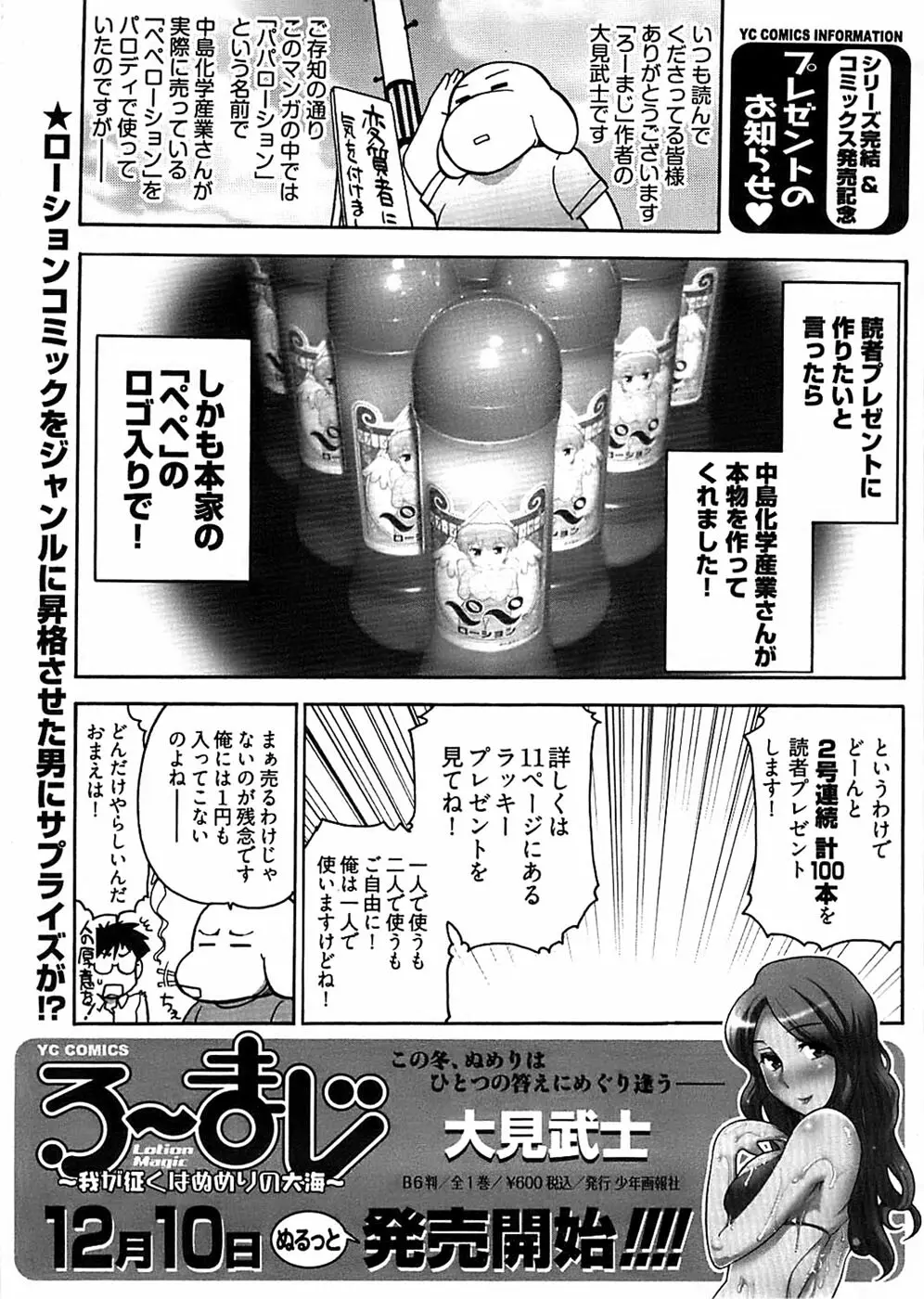 ヤングコミック 2008年12月号 Page.297