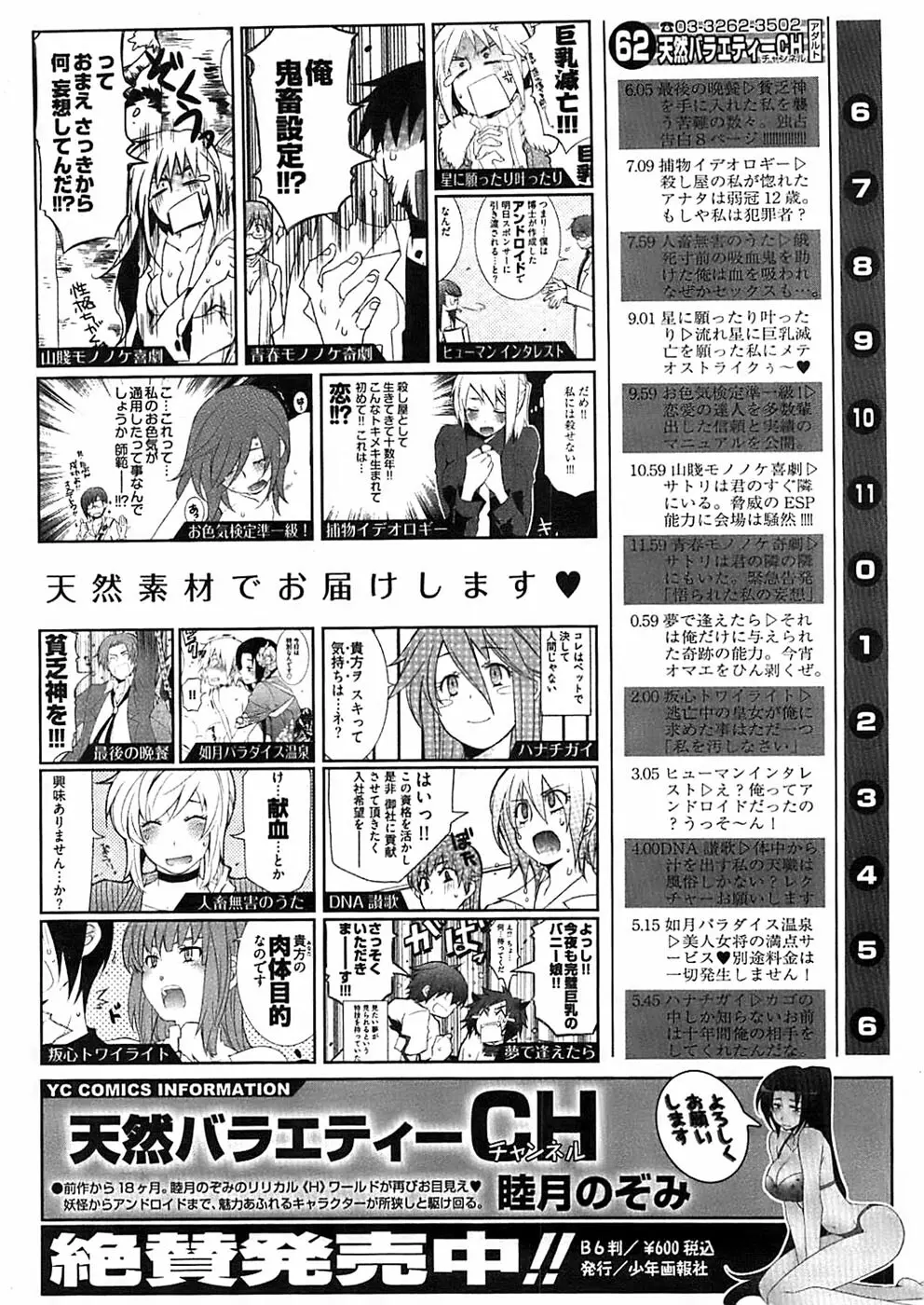 ヤングコミック 2008年12月号 Page.298