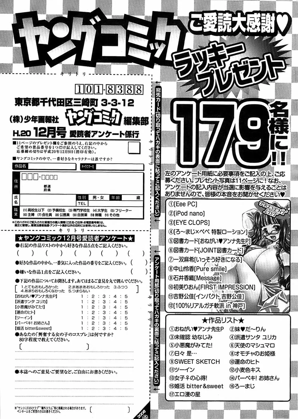 ヤングコミック 2008年12月号 Page.305