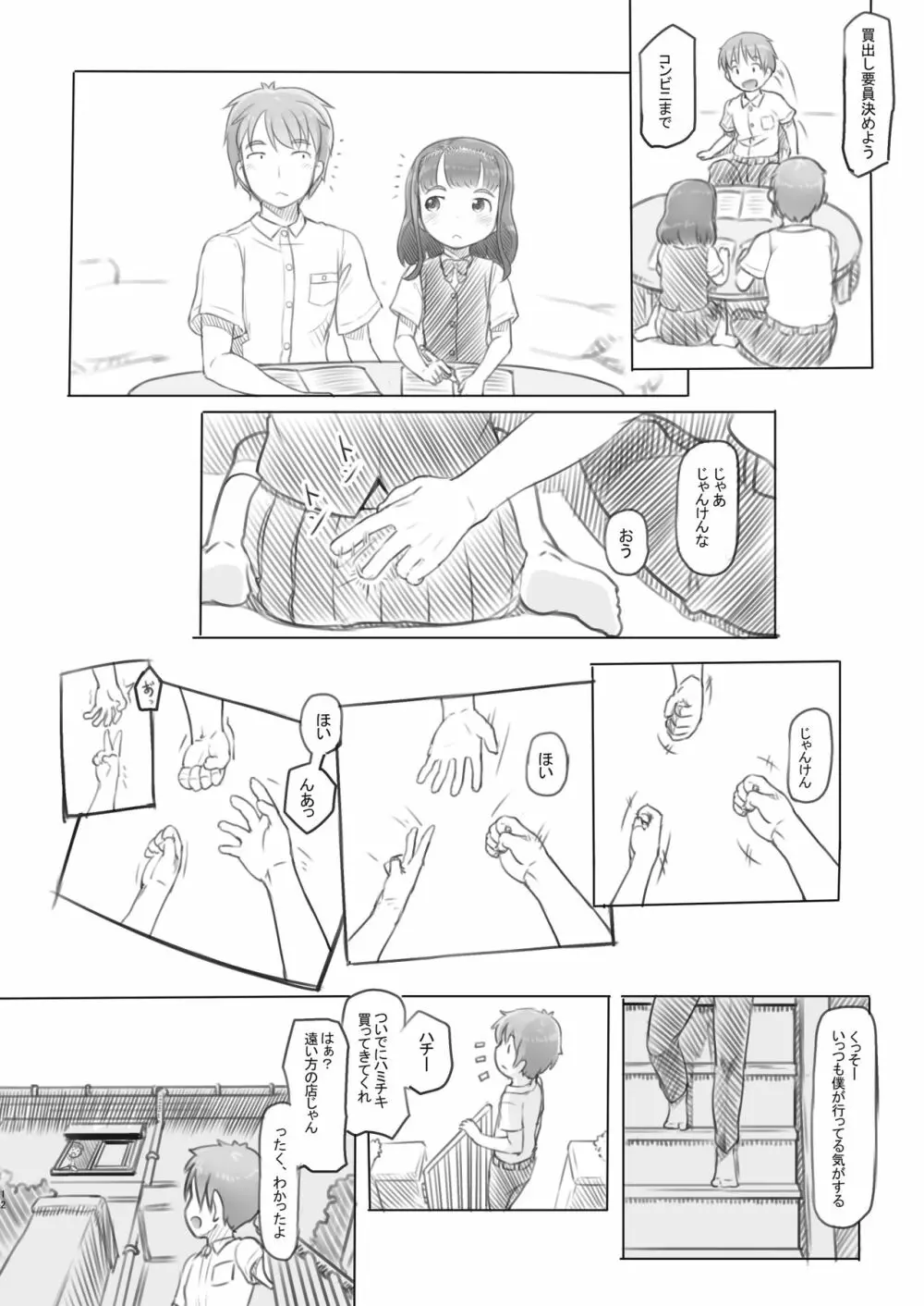 兄貴と彼女の勉強会 Page.12