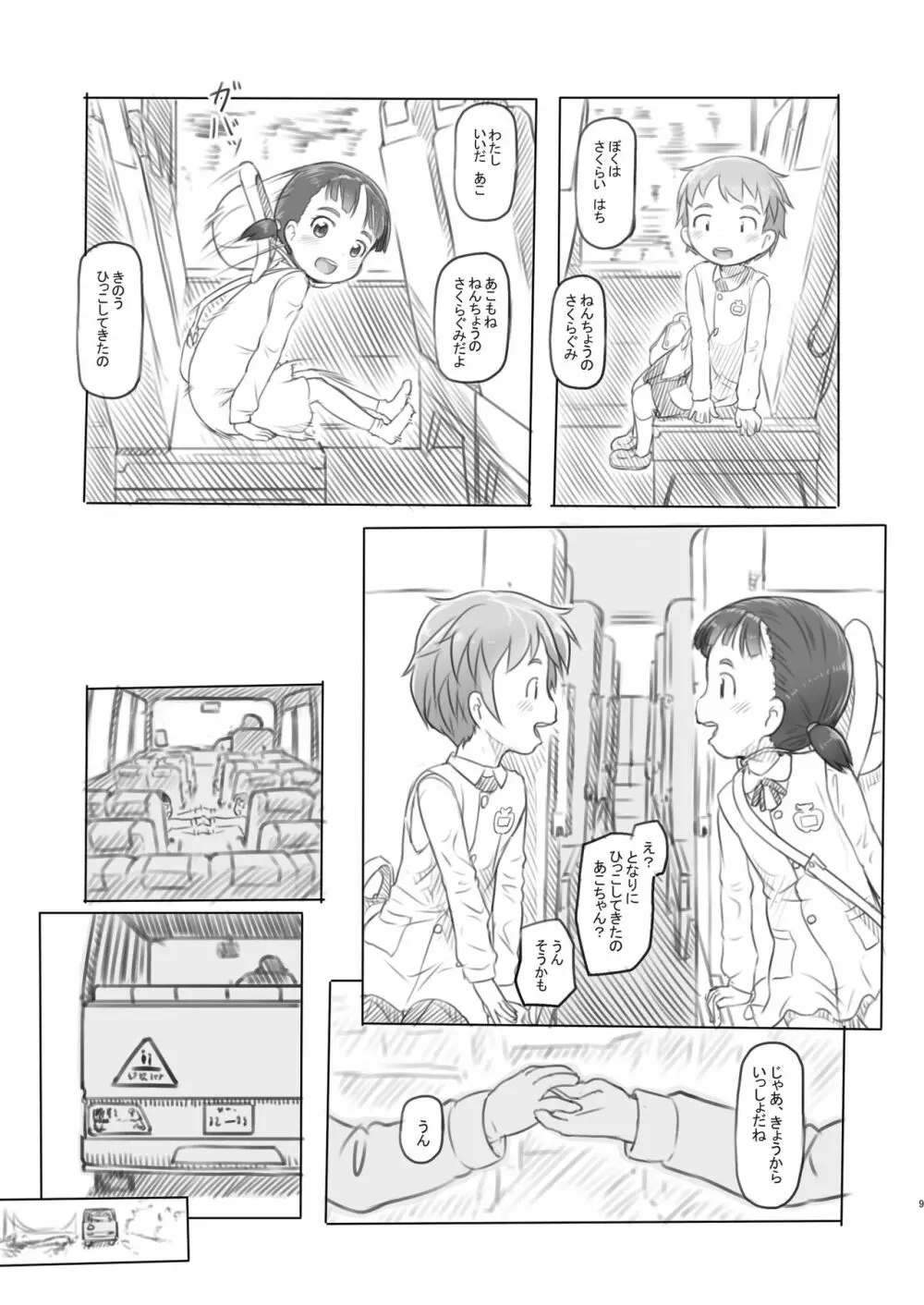 兄貴と彼女の勉強会 Page.9