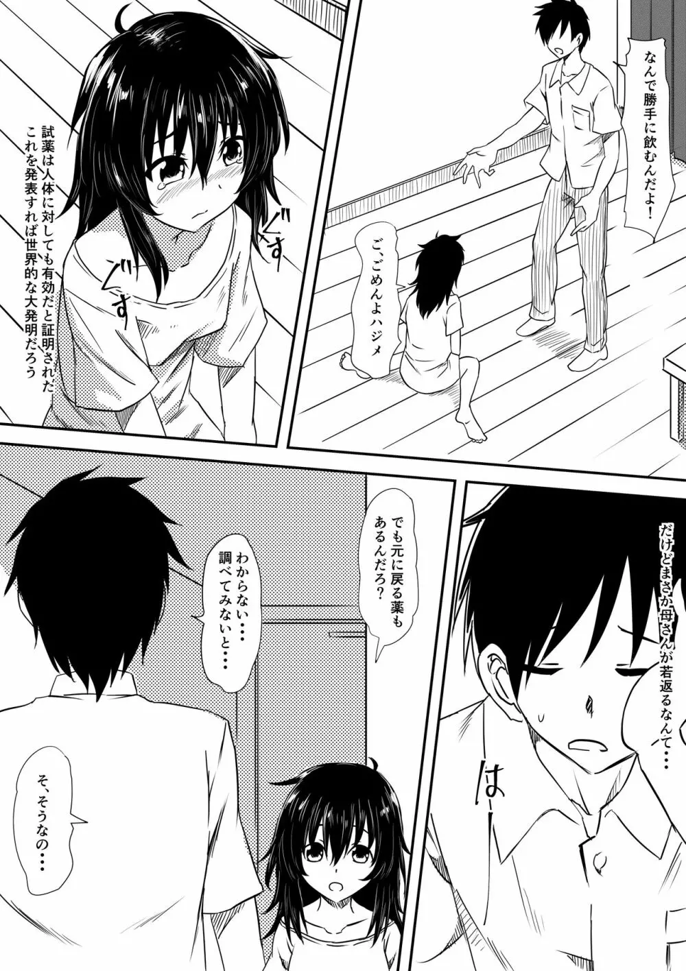 ロリ化しちゃったお母さん Page.12