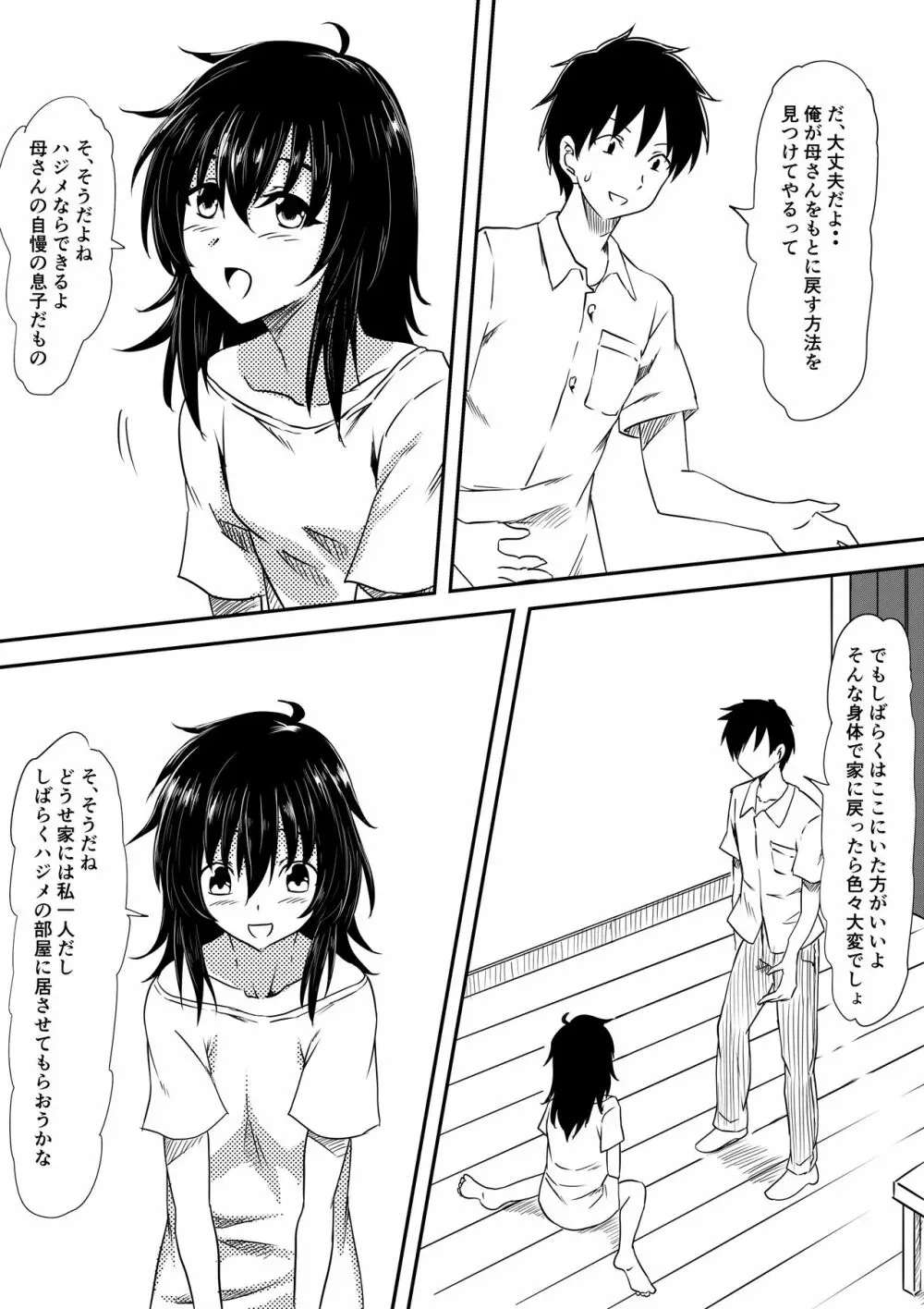 ロリ化しちゃったお母さん Page.13