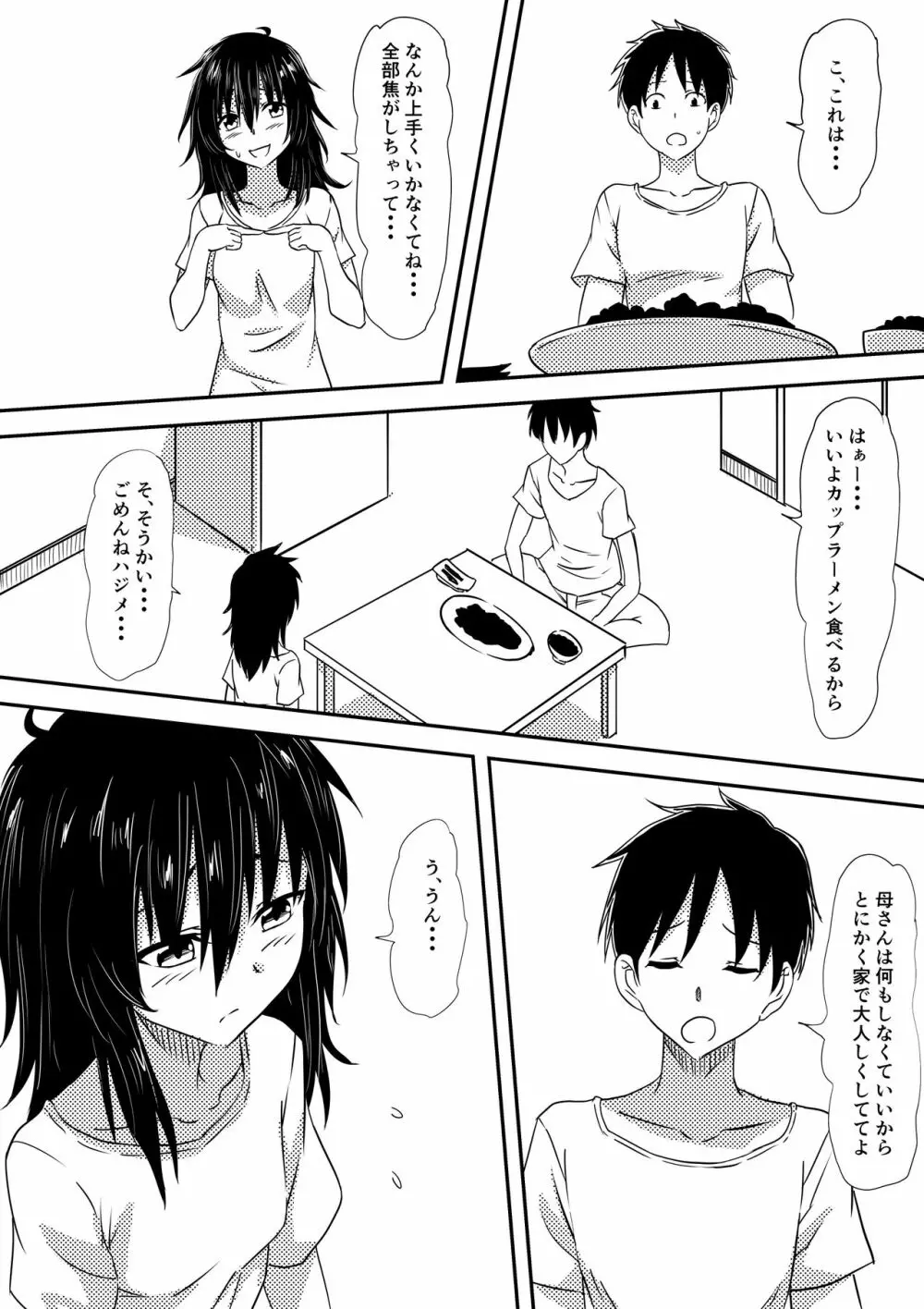 ロリ化しちゃったお母さん Page.21