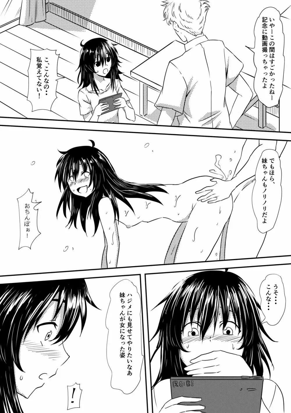 ロリ化しちゃったお母さん Page.38