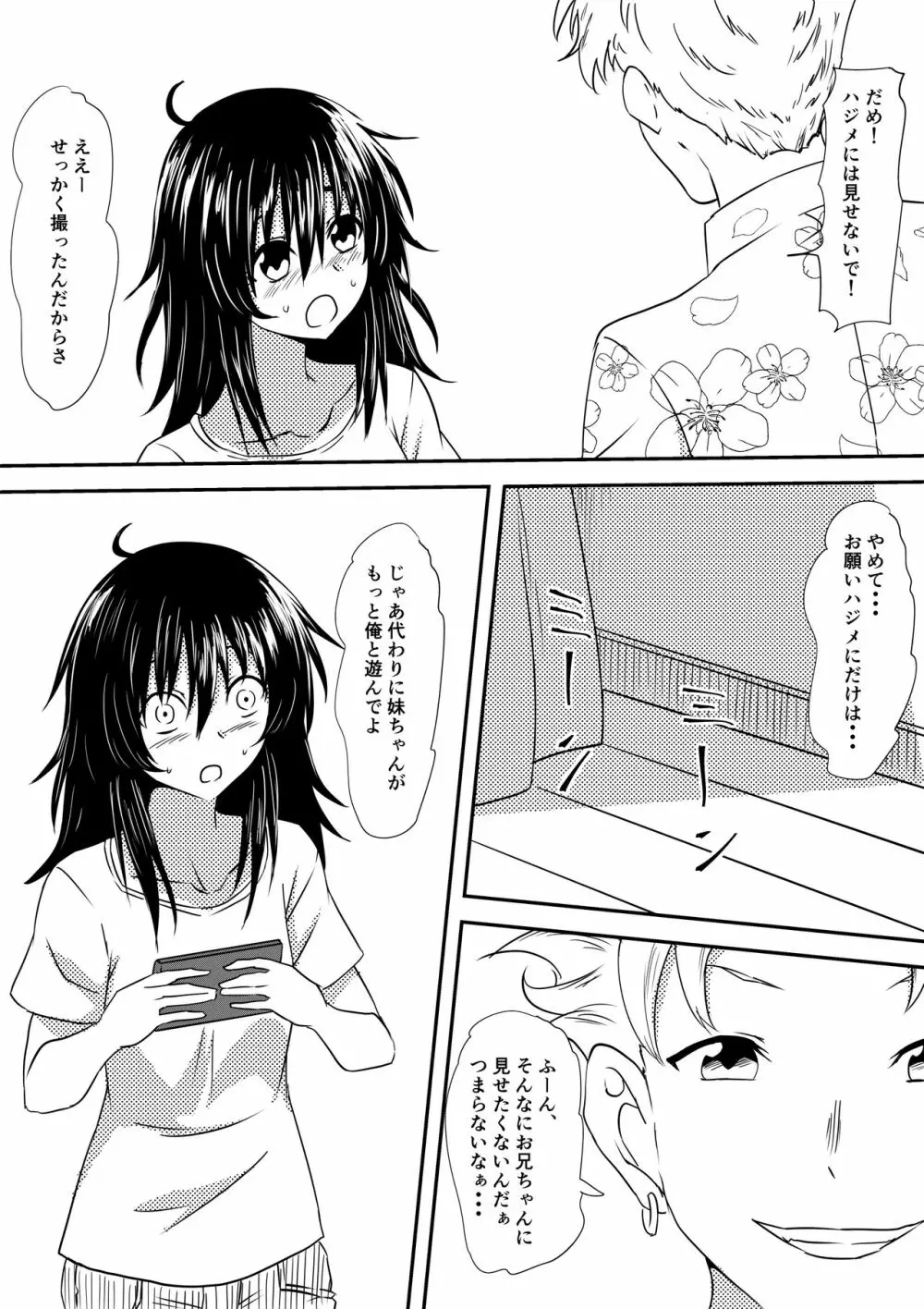 ロリ化しちゃったお母さん Page.39