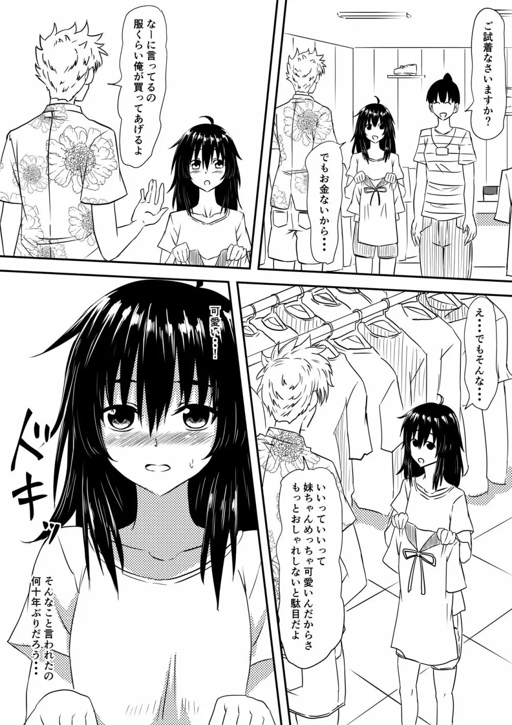 ロリ化しちゃったお母さん Page.51