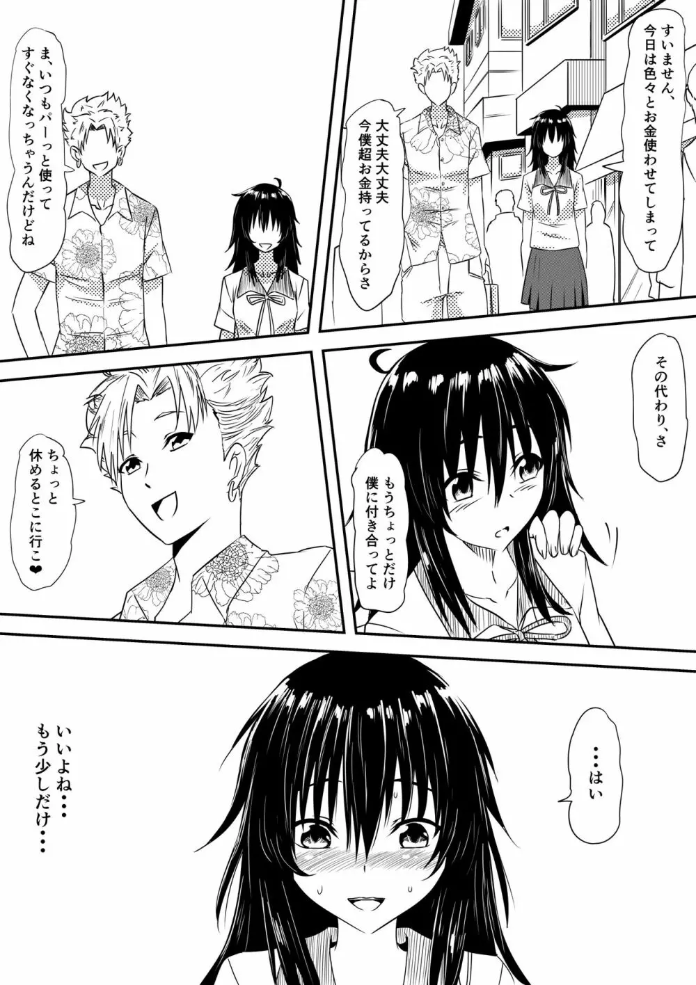 ロリ化しちゃったお母さん Page.52