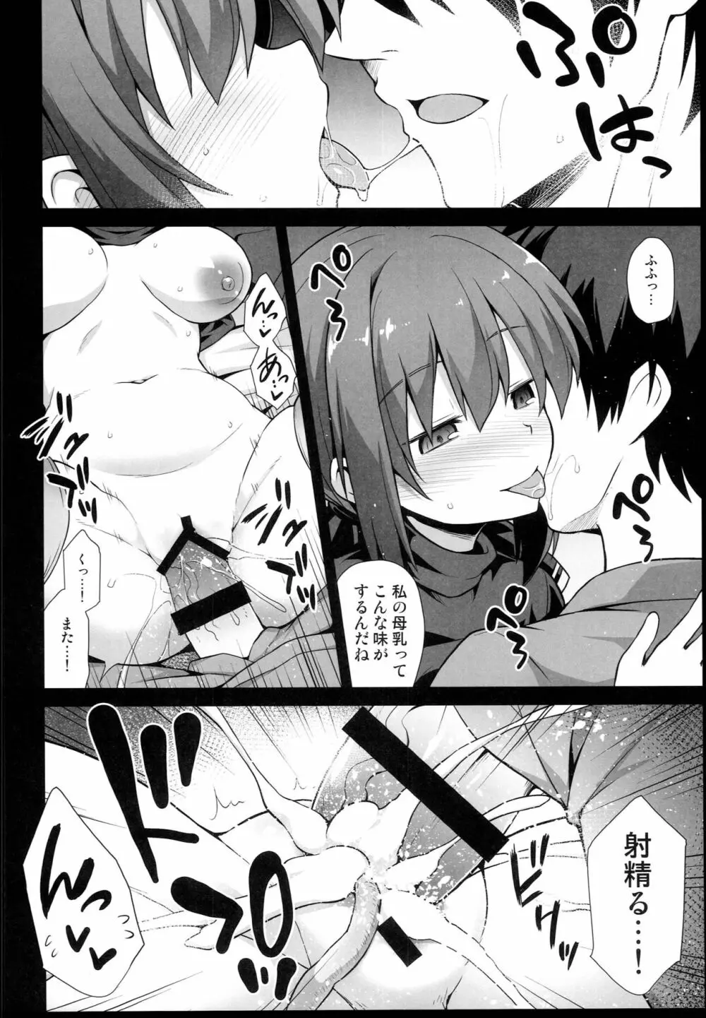 艦娘着妊 タシュケントちゃんと楽しい建造エッチ Page.16