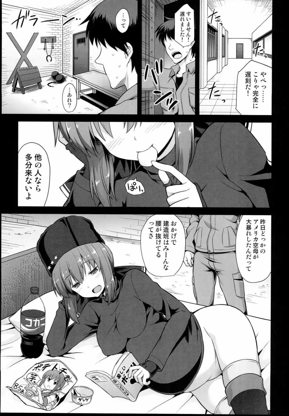 艦娘着妊 タシュケントちゃんと楽しい建造エッチ Page.3