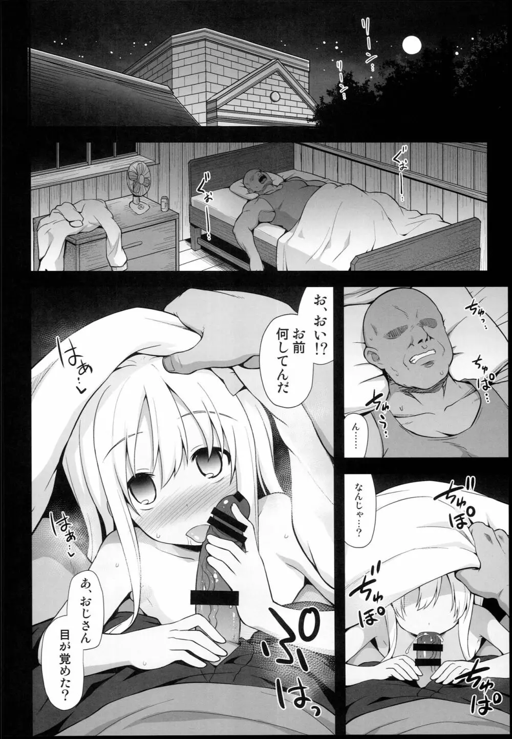 艦娘着妊 呂号夜這出産 Page.28